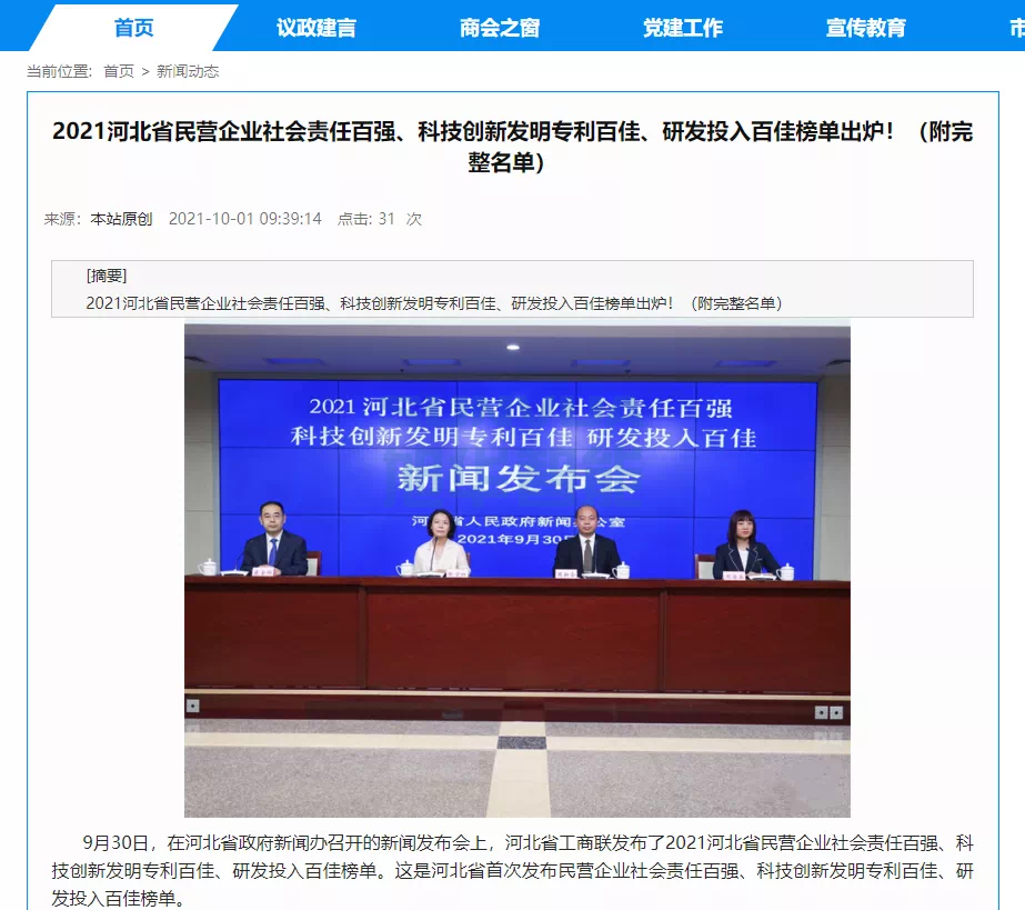 喜讯！热烈庆贺唐山旭华智能科技有限公司获评为“河北省科技创新研发投入百佳民营企业”