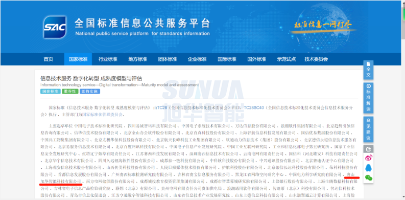 唐山旭华智能科技有限公司参编的国家标准正式发布！