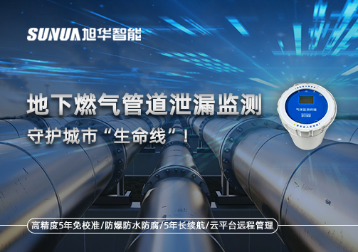 地下燃气管道泄漏监测，守护城市“生命线”！