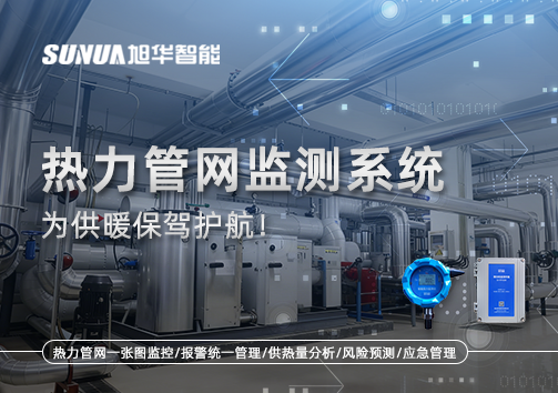 告别供暖“痛点”，热力管网监测系统，为供暖保驾护航！