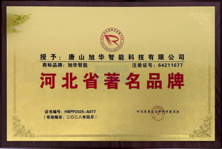 喜讯！旭华智能商标斩获“河北省著名品牌”称号！